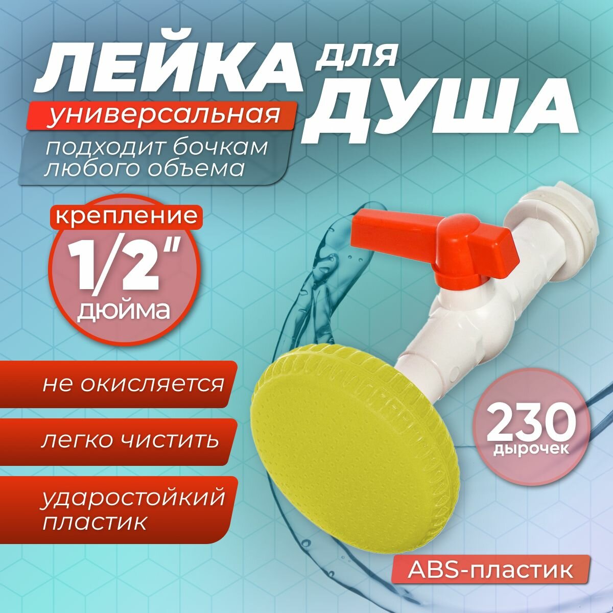 фото Лейка для летнего душа / пластиковая / универсальная