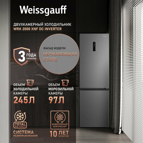 Отдельностоящий холодильник с инвертором Weissgauff WRK 2000 XNF DC Inverter 3 года гарантии Суперзаморозка Размораживание full no frost А Технология Multi Air Flow 69000₽