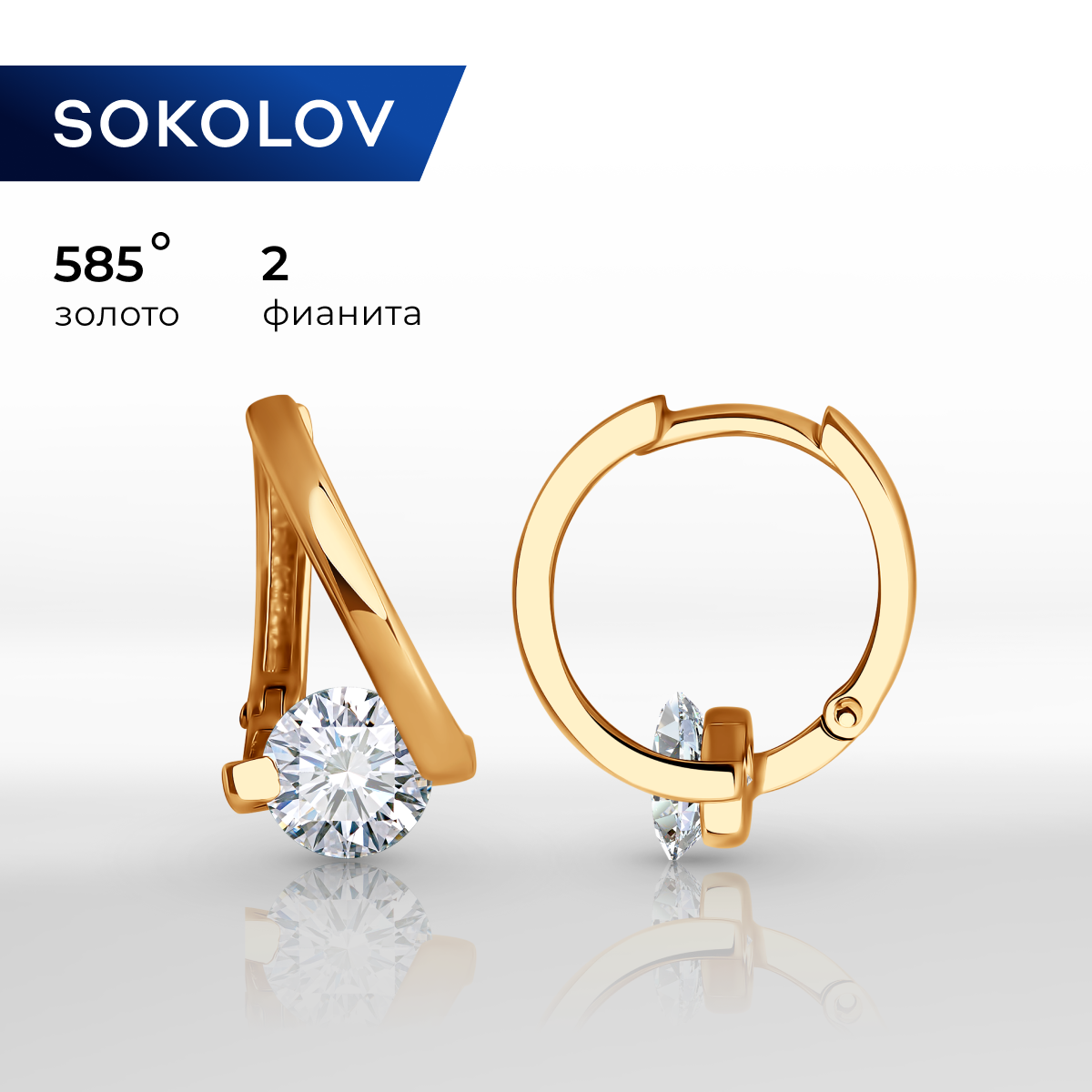 Серьги конго SOKOLOV, красное золото, 585 проба, фианит