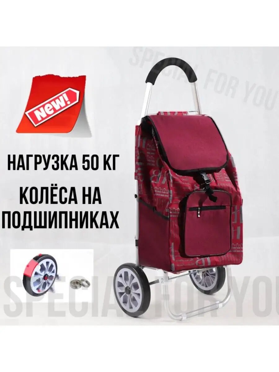 Сумка-тележка  46х92 красный