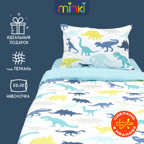 Постельное белье для детей Minki 15-спальное Перкаль 50х70 Дино 1800₽