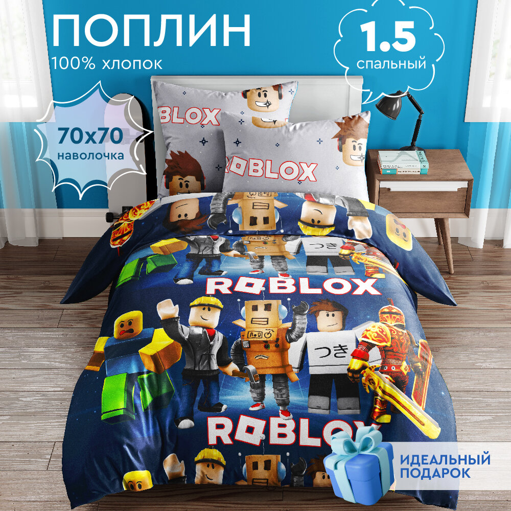 Василек" 1,5-спальное, Поплин, Роблокс