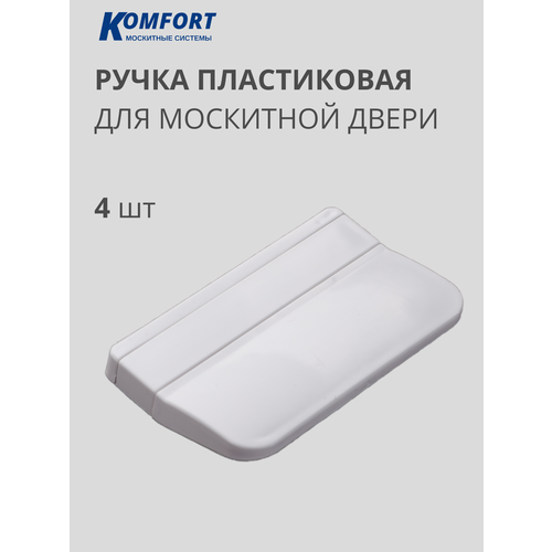 фото Ручка пластиковая держатель для москитной двери s32 белая 4 шт komfort