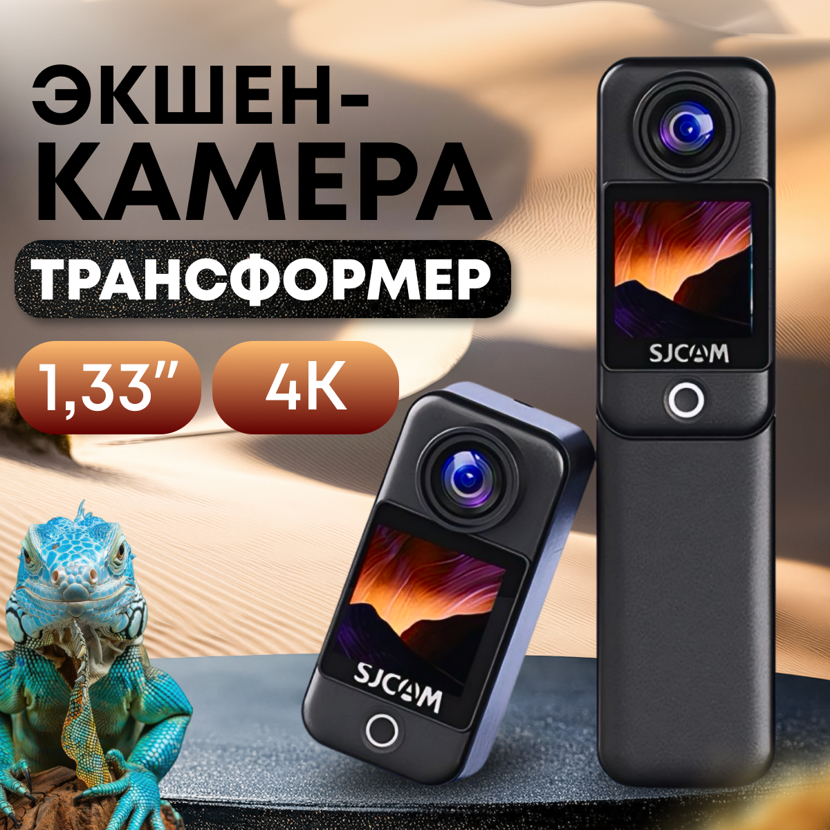 Спортивная экшн камера SJCAM C300 с 6-ти осевой стабилизацией, экшен камера 4K UHD gopro 60 fps