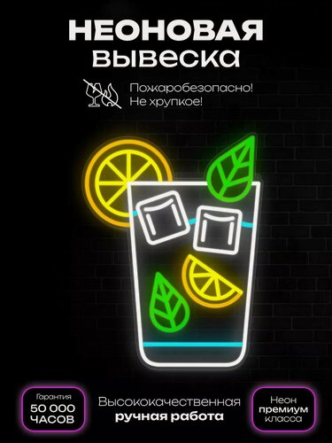Изображение товара Неоновая вывеска "Стакан с мохито"