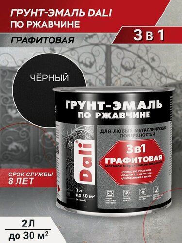 Изображение товара Грунт-эмаль 3 в 1, DALI краска по металлу, по ржавчине, быстросохнущая, графитовая, черный, 2л