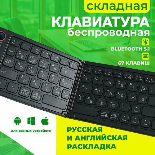 Клавиатура беспроводная складная B023 черная 189600₽