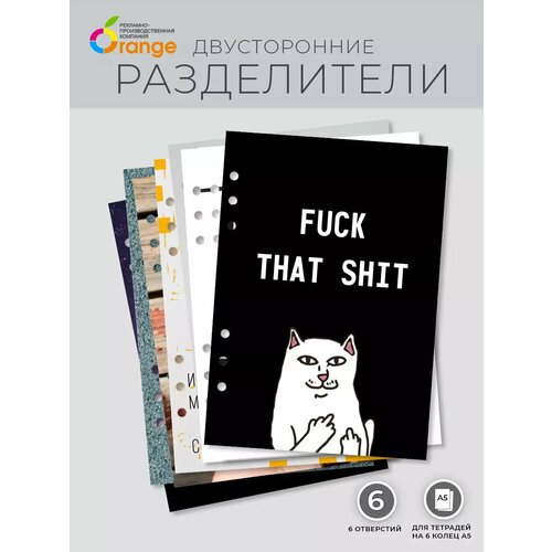Разделители страниц для тетради А5 на 6 колец Мотивации 365₽
