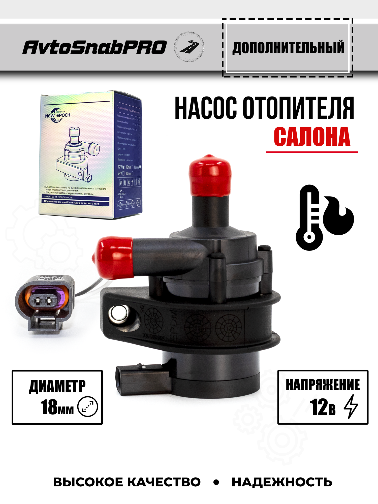 Насос отопитель салона авто 12В D18 мм