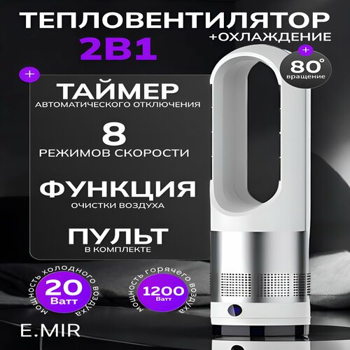 Обогреватель для домаОбогреватель колонный Тепловентилятор с пультом переключателем 11000₽