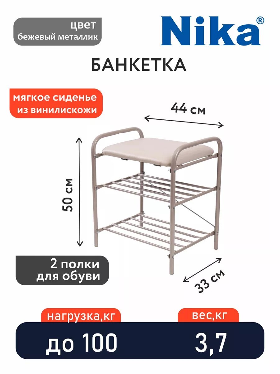Банкетка с мягким сиденьем и двумя полками для обуви