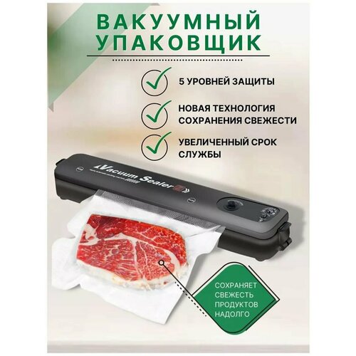 Вакууматор для продуктов с запайкой 10 пакетов качественный 600₽