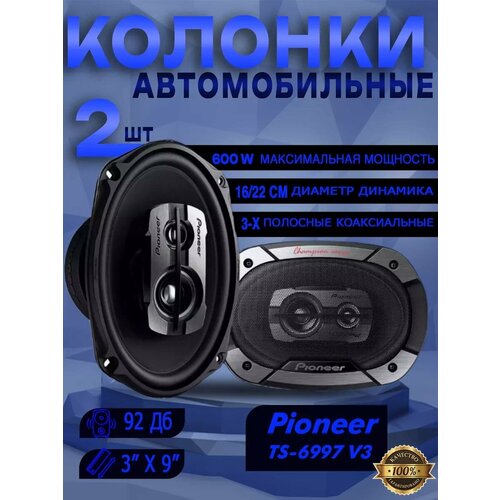 Автомобильные колонки Pioneer TS-6975 V3 5900₽