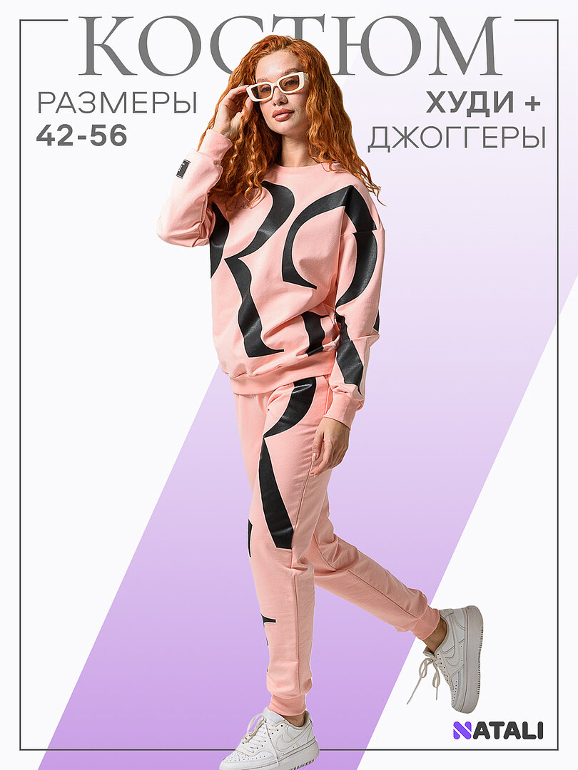 Костюм спортивный Натали Суслова