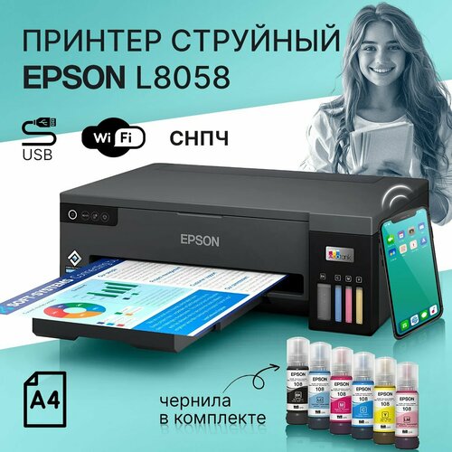 Принтер струйный Epson L8058 L8050 WI-FI USB чернила в комплекте 35000₽