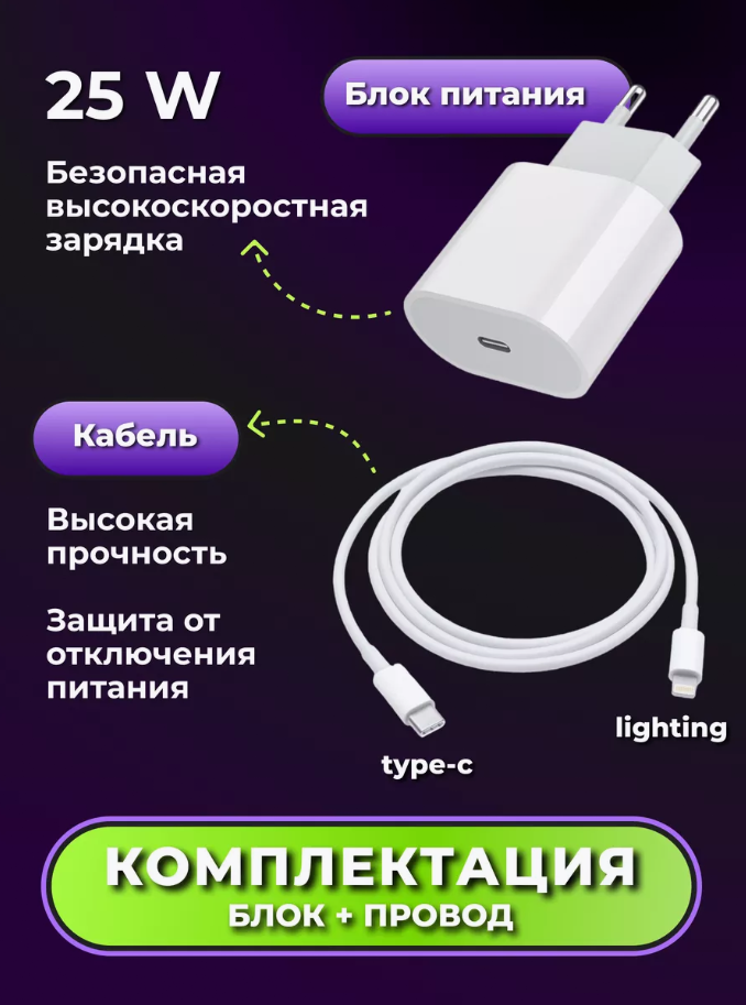 Быстрое зарядное устройство 25W для iPhone, iPad, Air Pods с кабелем/Белый — фото 1