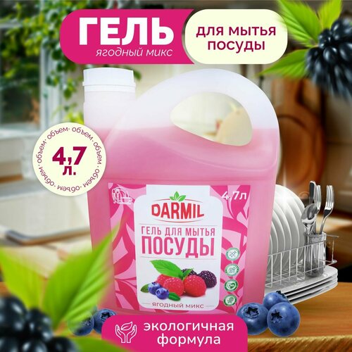 Гель для посуды ABC Darmi Лесные ягоды для посуды и фруктов 47 л Турция 1200₽