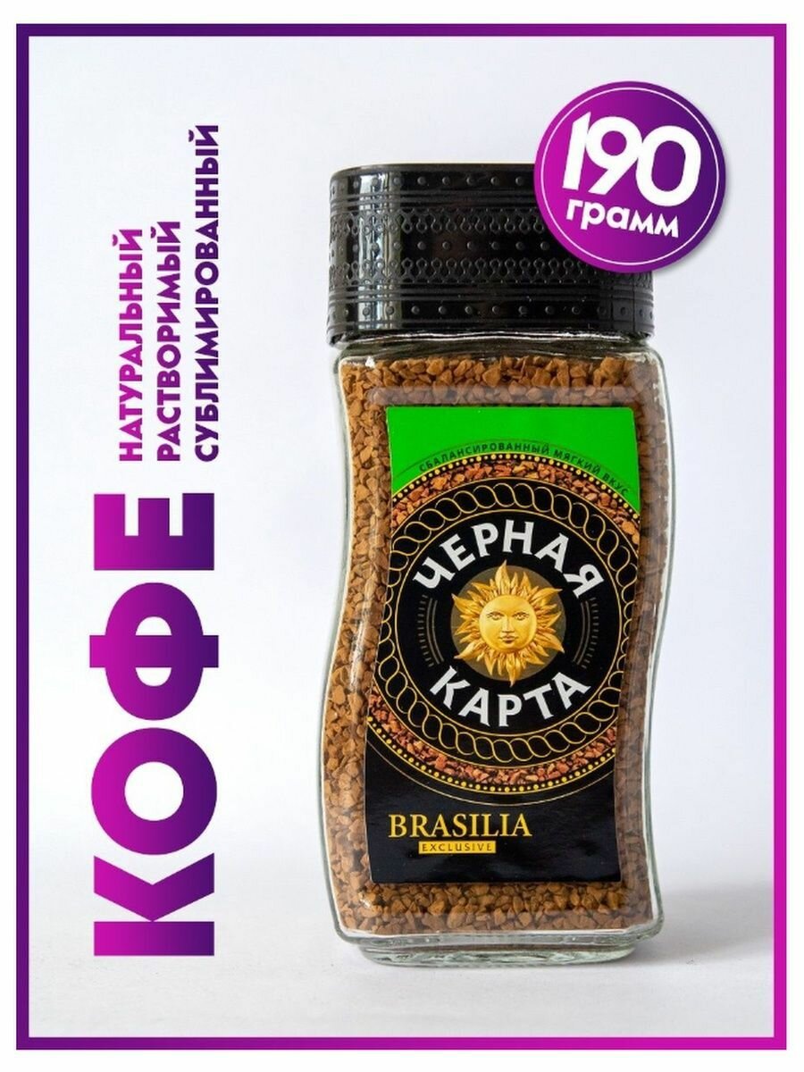 Кофе растворимый ЧЕРНАЯ КАРТА ЭКСКЛЮЗИВ (EXCLUSIVE) сублимированный в банке 190 грамм — фото 1
