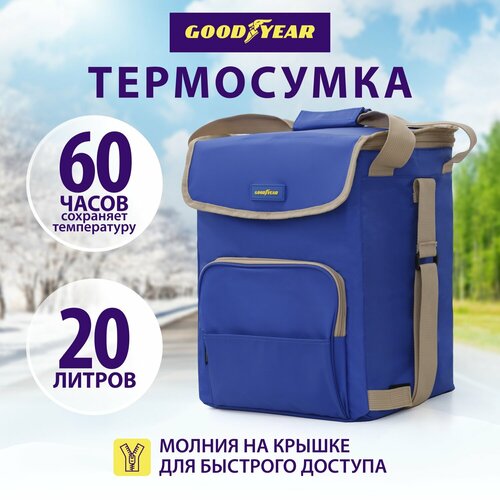 Термосумка /(сумка-холодильник/ классическая Goodyear GY-CB-20L /20 литров/
