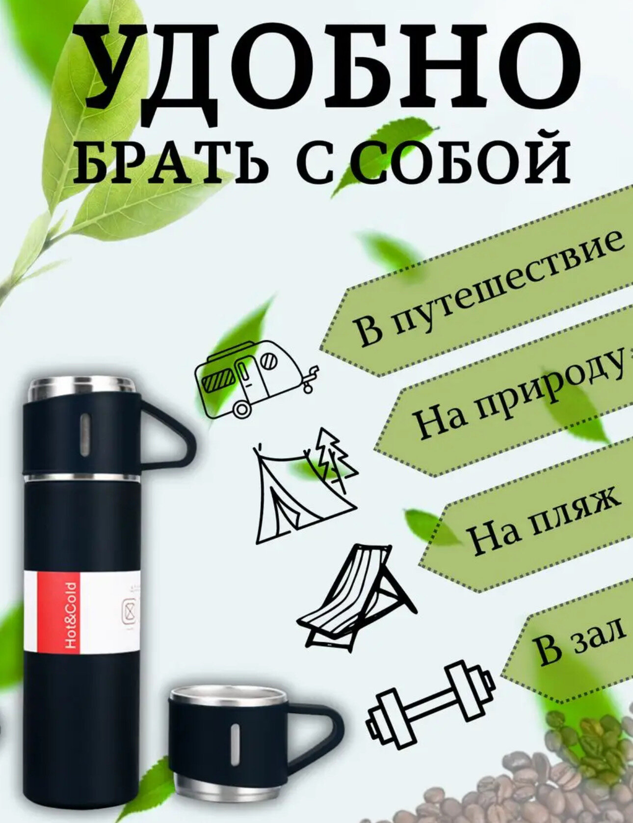 Вакуумный термос с кружками/Термос 0,5, литров с двумя кружками/Термос ...