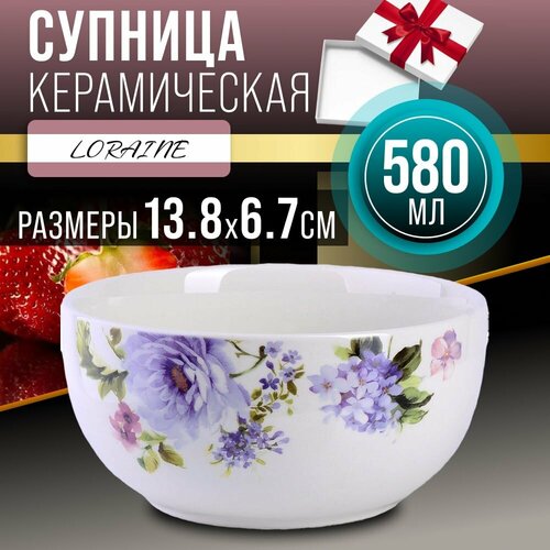Супница 580 мл керамическая Очарование LORAINE