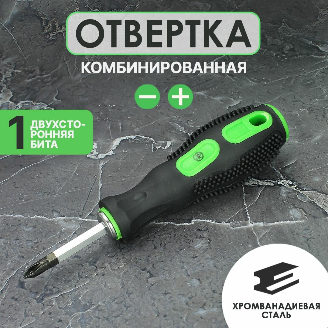 Отвертка AT PH2-SL6 комбинированная магнитная длина 19 см 50 мм