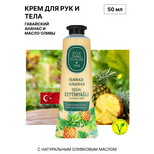 Eyup Sabri Tuncer Крем для рук и тела Hawaii Pineapple 50 мл 506₽
