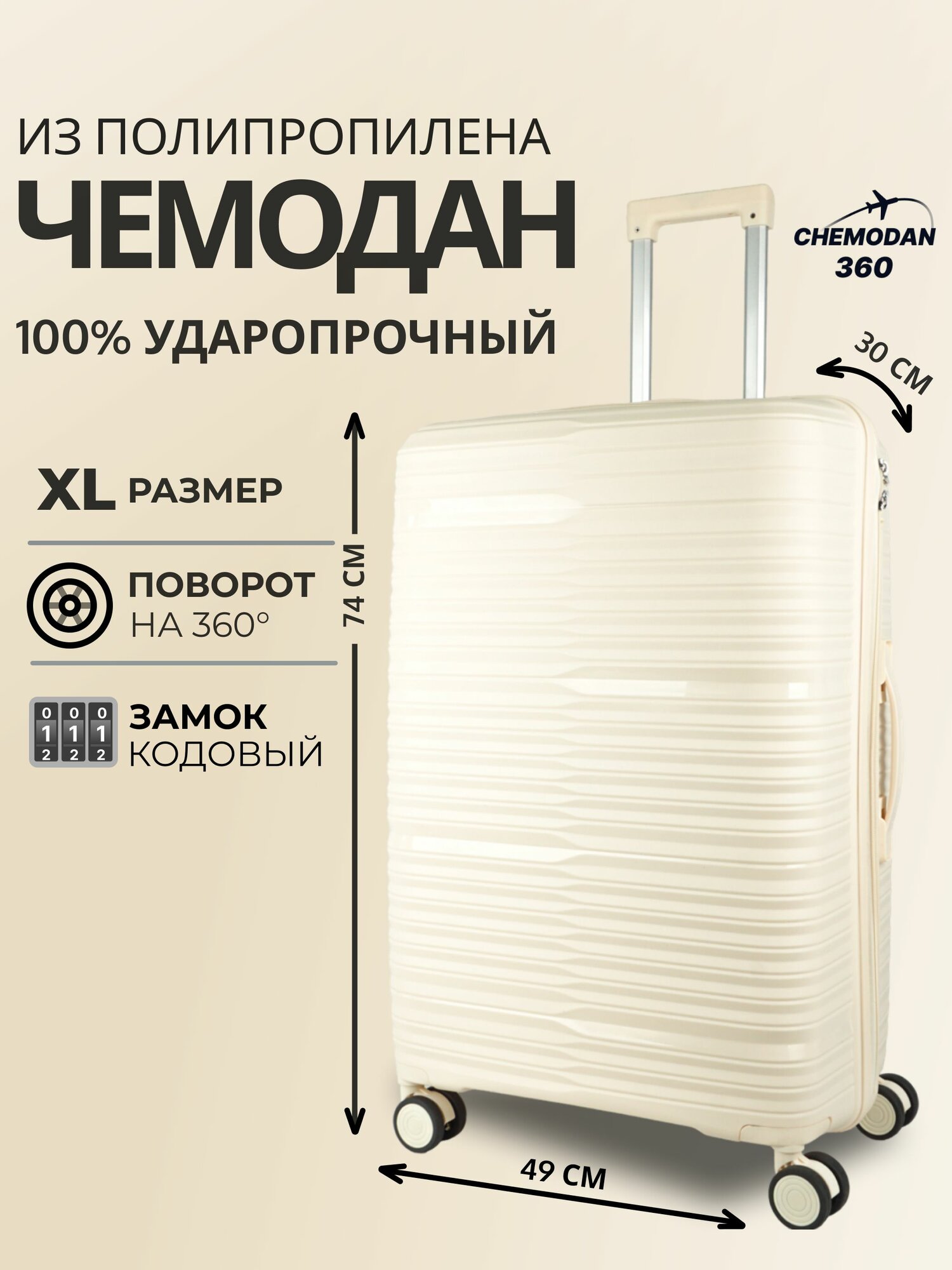 Чемодан 