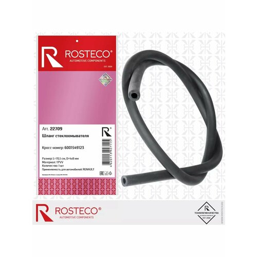 Шланг стеклоомывателя RENAULT Logan 2004-2015 L705 см dD48 мм TPV 250₽