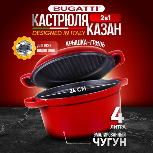 Кастрюля чугунная Bugatti эмалированная круглая с крышкой сковородой 24 см 4 л 15672₽