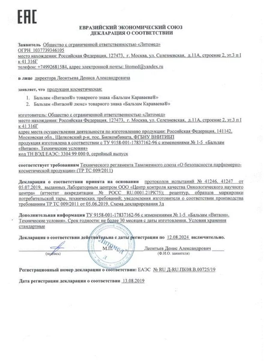 Бальзам Караваева — фото 1