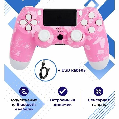 ГеймпадДжойстикКонтроллер беспроводной для консолиприставки ПС4 и ПК розовая сакура 1600₽