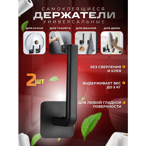 Держатель для туалетной бумаги и бумажных полотенец крючок настенный самоклеющийся для ванной комнаты и кухни 140₽