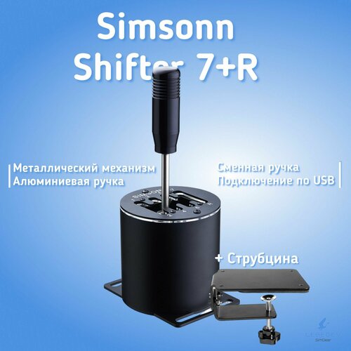 Коробка передач Simsonn Shifter 7R Струбцина 599900₽