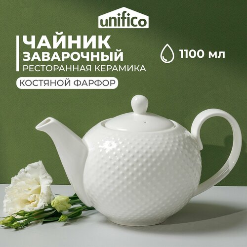 Чайник заварочный из костяного фарфора 1100 мл UNIFICO 157 см 1201₽