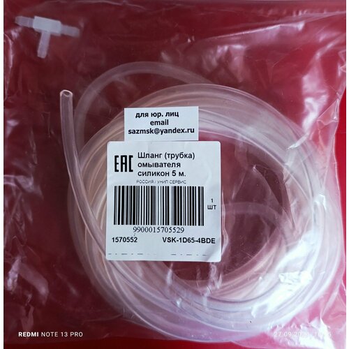 Шланг (трубка) омывателя силикон с тройником 5 м.