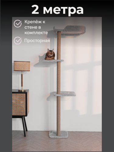 Изображение товара Высокая когтеточка-столбик с лежанкой для кошки настенная комплекс 2 метра серая