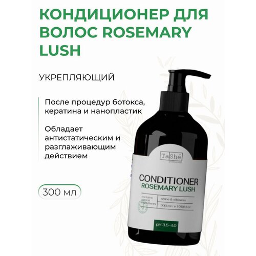 Кондиционер для волос Антистатический эффект разглаживающий ROSEMARY LUSH 300 мл 717₽