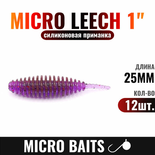Силиконовая приманка MICRO LEECH 25мм, Цвет - 111, 12 штук. Приманка для мормышинга, наноджига, микроджига. Танта для мормо