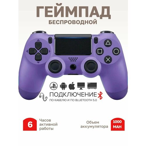 Геймпад джойстик для приставки PS4 1330₽