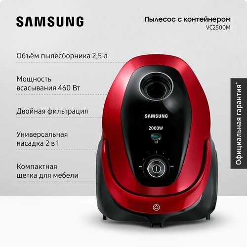Проводной пылесос для дома Samsung SC-20M257AWR 2000 Вт 25 л с фильтрацией и автосматыванием сетевого шнура красный 1059000₽