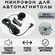 Внешний микрофон, для автомагнитол, на Android, с клипсой, черный