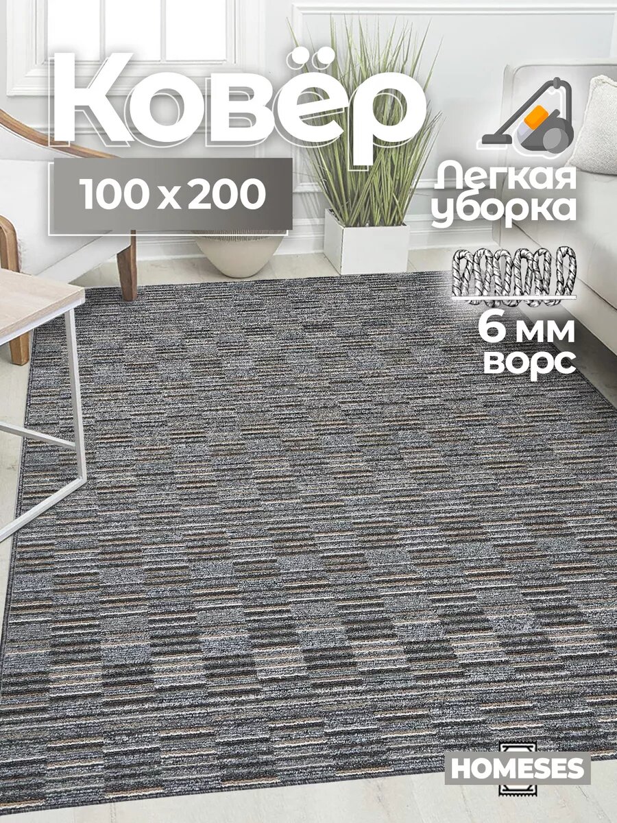 Ковер комнатный прикроватный 100х200