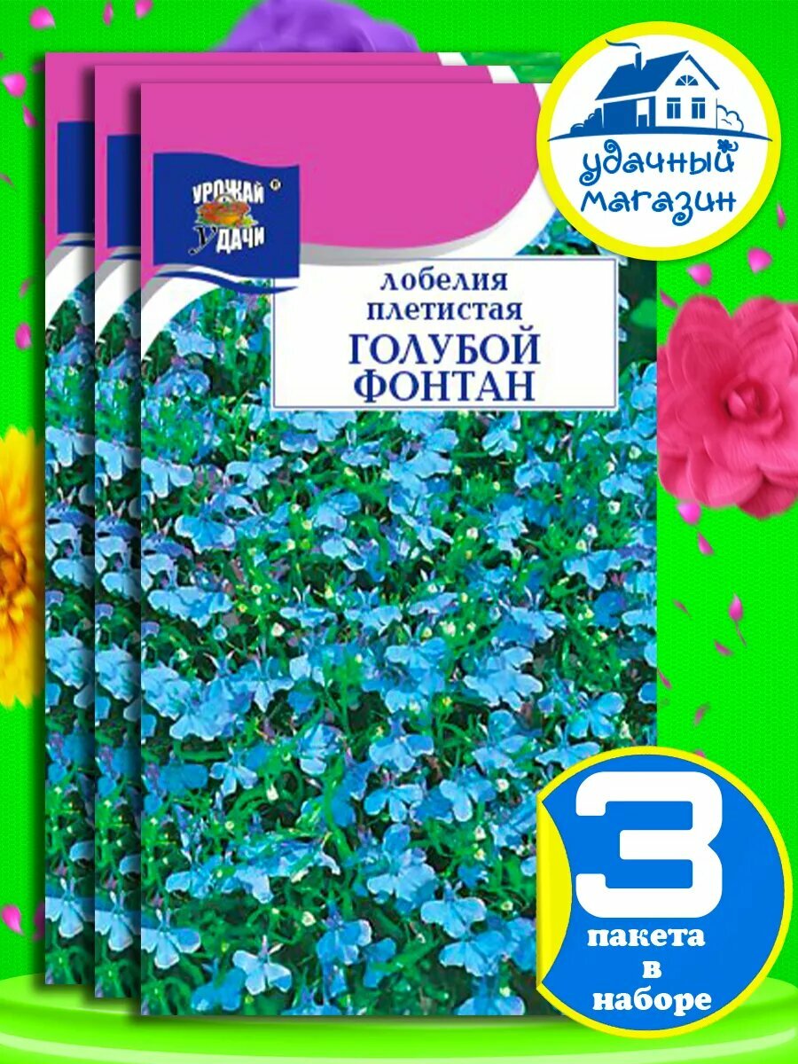 Семена лобелия ампельная синяя многолетняя