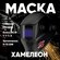Маска сварщика хамелеон с АСФ SPECTR 7