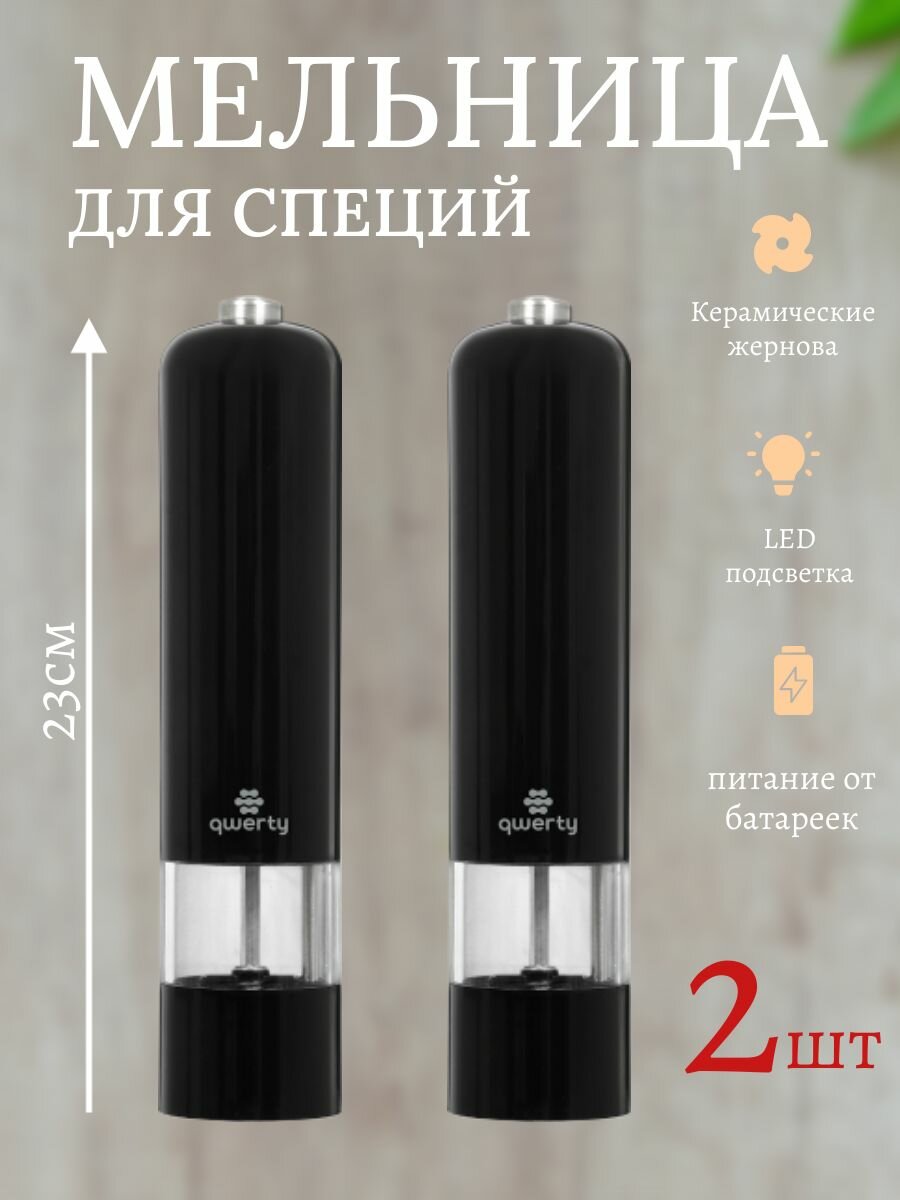 Электроперечница QWERTY - фото №1