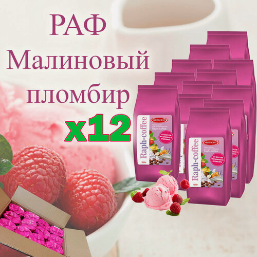 Изображение товара Смесь сухая для "RAPF-COFFE" РАФ со вкусом малиновый пломбир, коробка, 12 шт / 12 кг