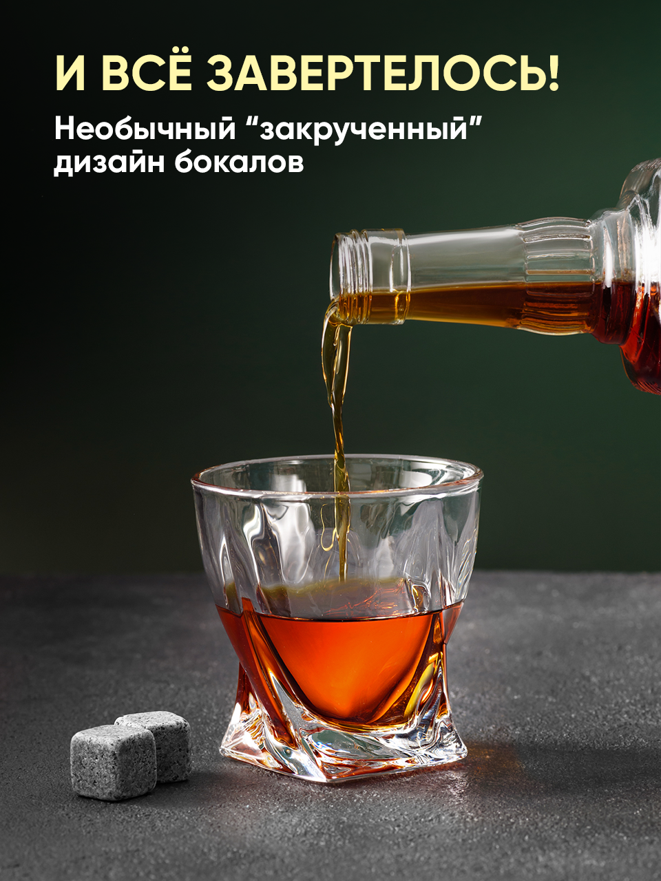 Подарочный набор для виски Your Highball, камни для охлаждения напитков — фото 1