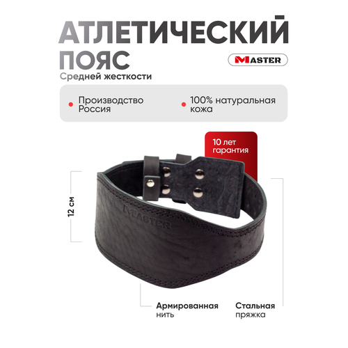 Пояс атлетический средней жесткости MASTER, спинка 12 см M черный