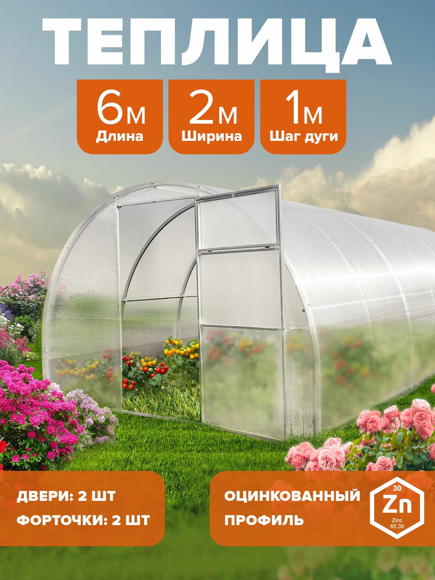 Теплица арочная с поликарбонатом. 6х2х2.02 м, с шагом 1 м.